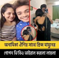 Anamika Oyshee Prince Mamun Viral Video , প্রিন্স মামুন অনামিকা ঐশী আবাসিক হোটেলের গোপন ভিডিও ভাইরাল করলো লায়লা