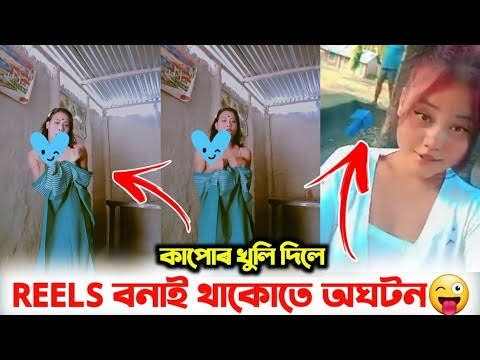 Assamese Viral Video Clips Original Link , TikTok Star Assamese Viral Video Download